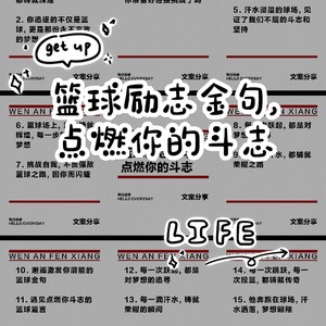篮球训练激励语录摘抄简短